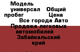  › Модель ­ Skoda Octavia универсал › Общий пробег ­ 23 000 › Цена ­ 100 000 - Все города Авто » Продажа легковых автомобилей   . Забайкальский край